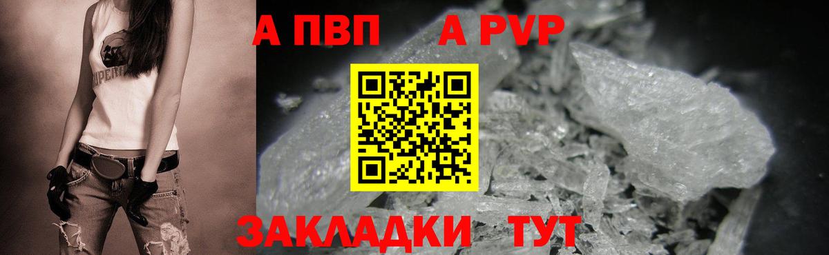 Alfa_PVP мука  А ПВП VHQ  Альфа ПВП СК  Вход с VPN  Саяногорск 