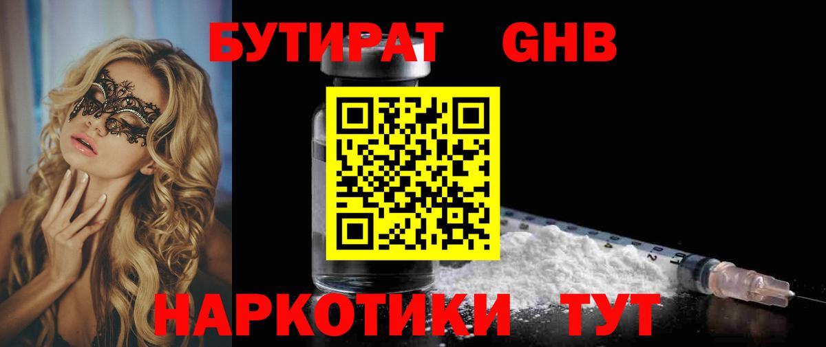 Саяногорск  Бутират BDO 33%  Вход с VPN 