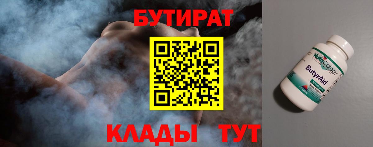 Бутират 99% Саяногорск
