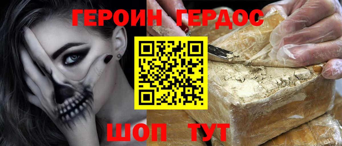ГЕРОИН хмурый Саяногорск