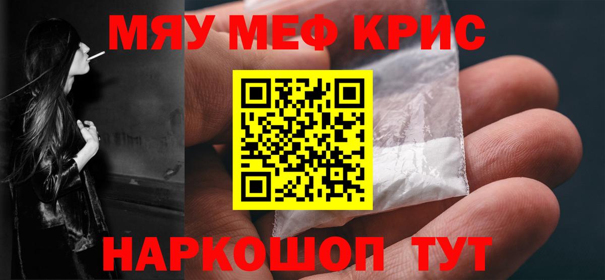 Меф мяу мяу мука Саяногорск