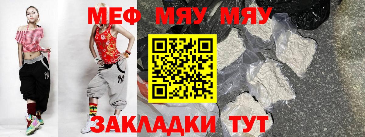 МЯУ-МЯУ мяу мяу  МЯУ-МЯУ  МЕФ  Саяногорск  МЯУ-МЯУ VHQ  Вход с VPN 