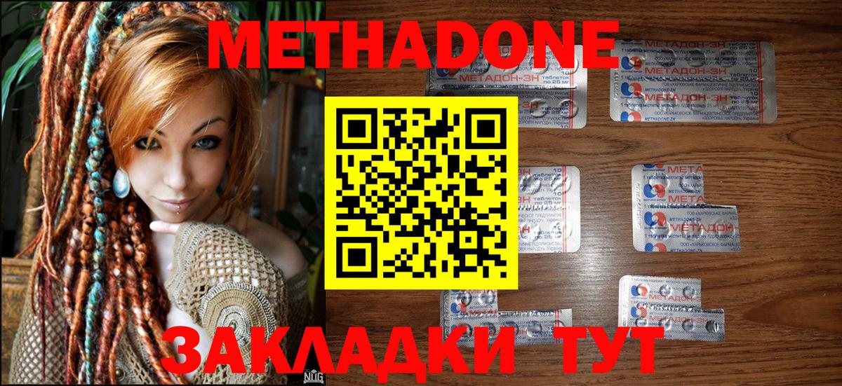 Метадон methadone  Вход с VPN  Саяногорск 