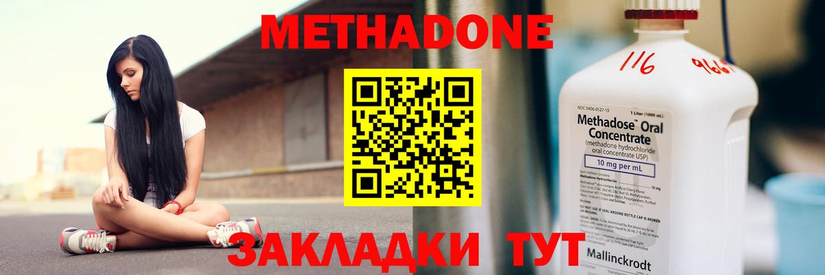 МЕТАДОН VHQ Саяногорск