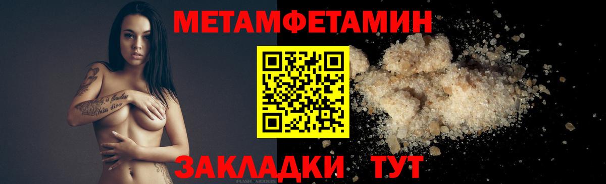 Метамфетамин  Первитин кристалл  Вход с VPN  Саяногорск 