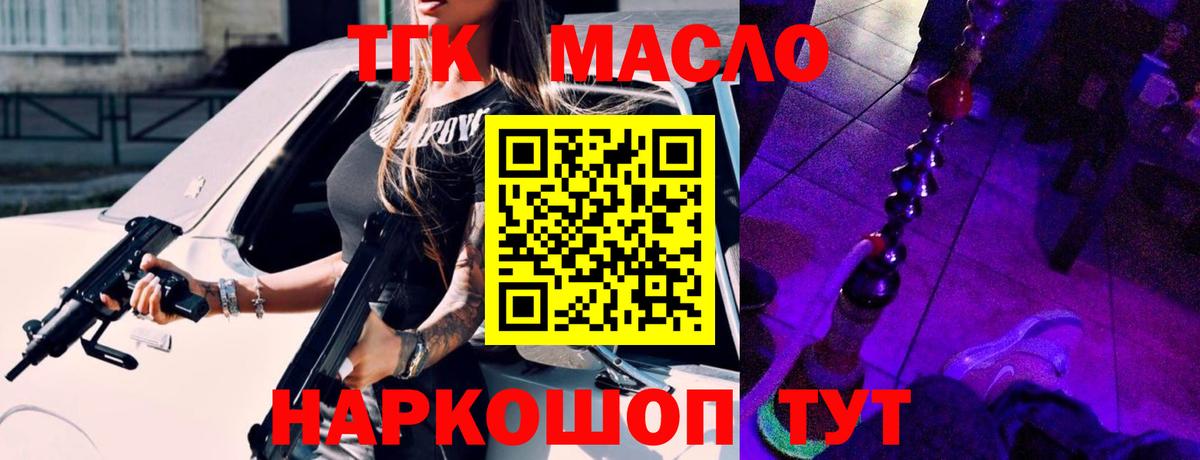 Дистиллят ТГК жижа Саяногорск